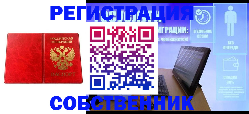 купить прописку в Нелидово