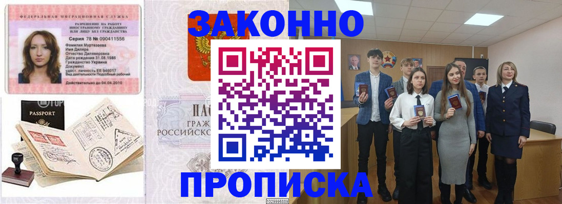 временная регистрация надежно в Нелидово