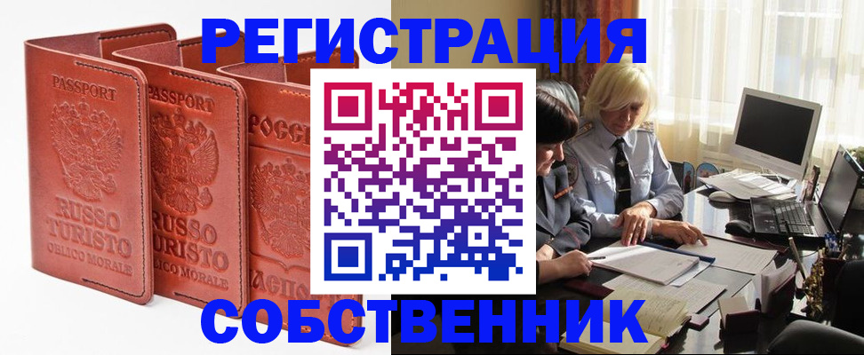 прописка штамп в Нелидово