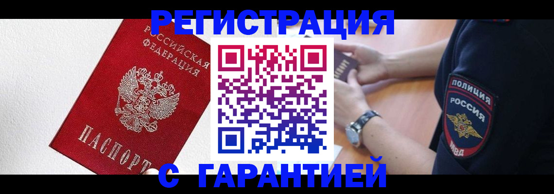 временная регистрация надежно в Нелидово