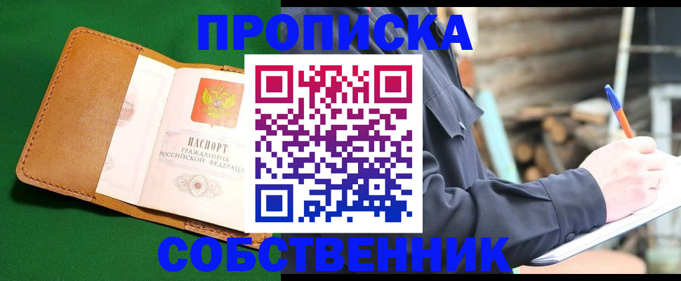 купить прописку в Нелидово