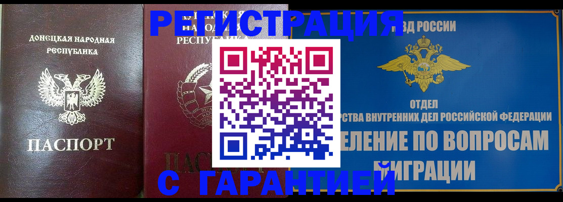миграционный учет в Нелидово