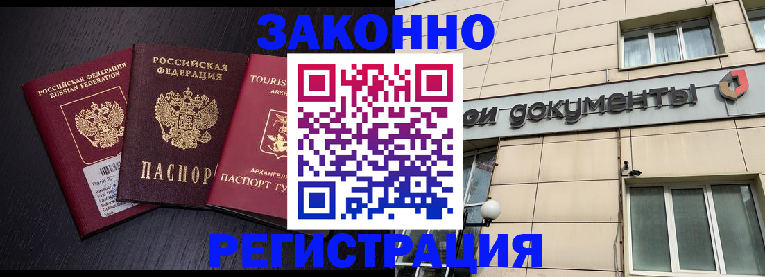 прописка законно в Нелидово